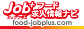 求人情報ナビ+V jobplus-v.com